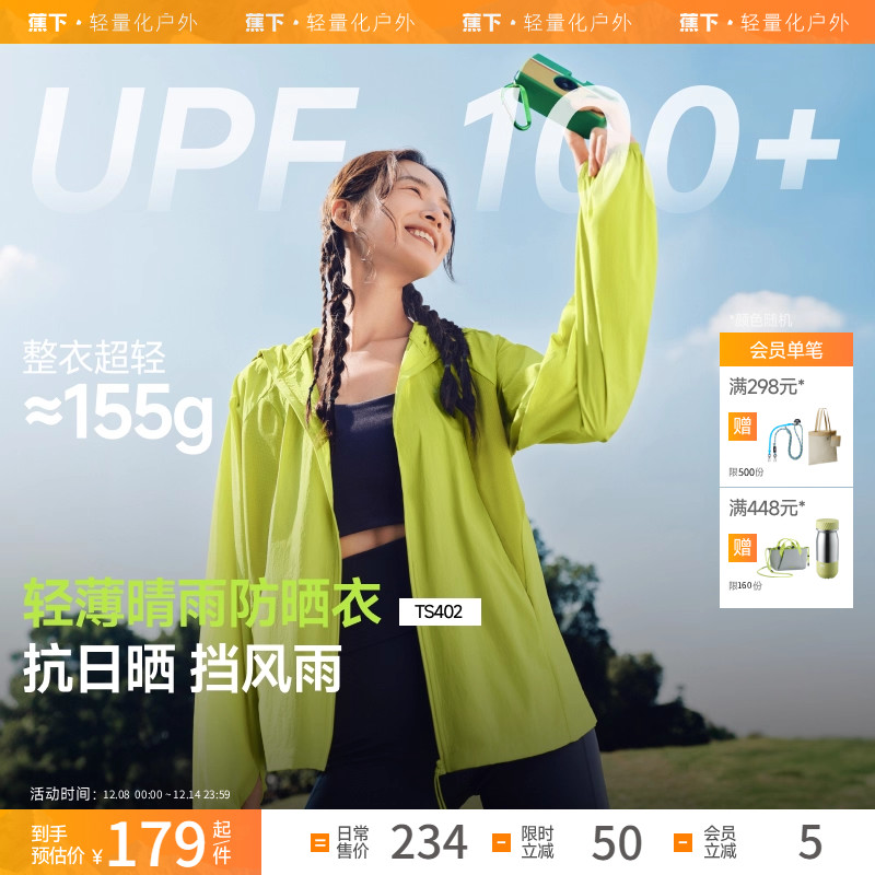 蕉下轻薄夹克防晒服女春夏新品