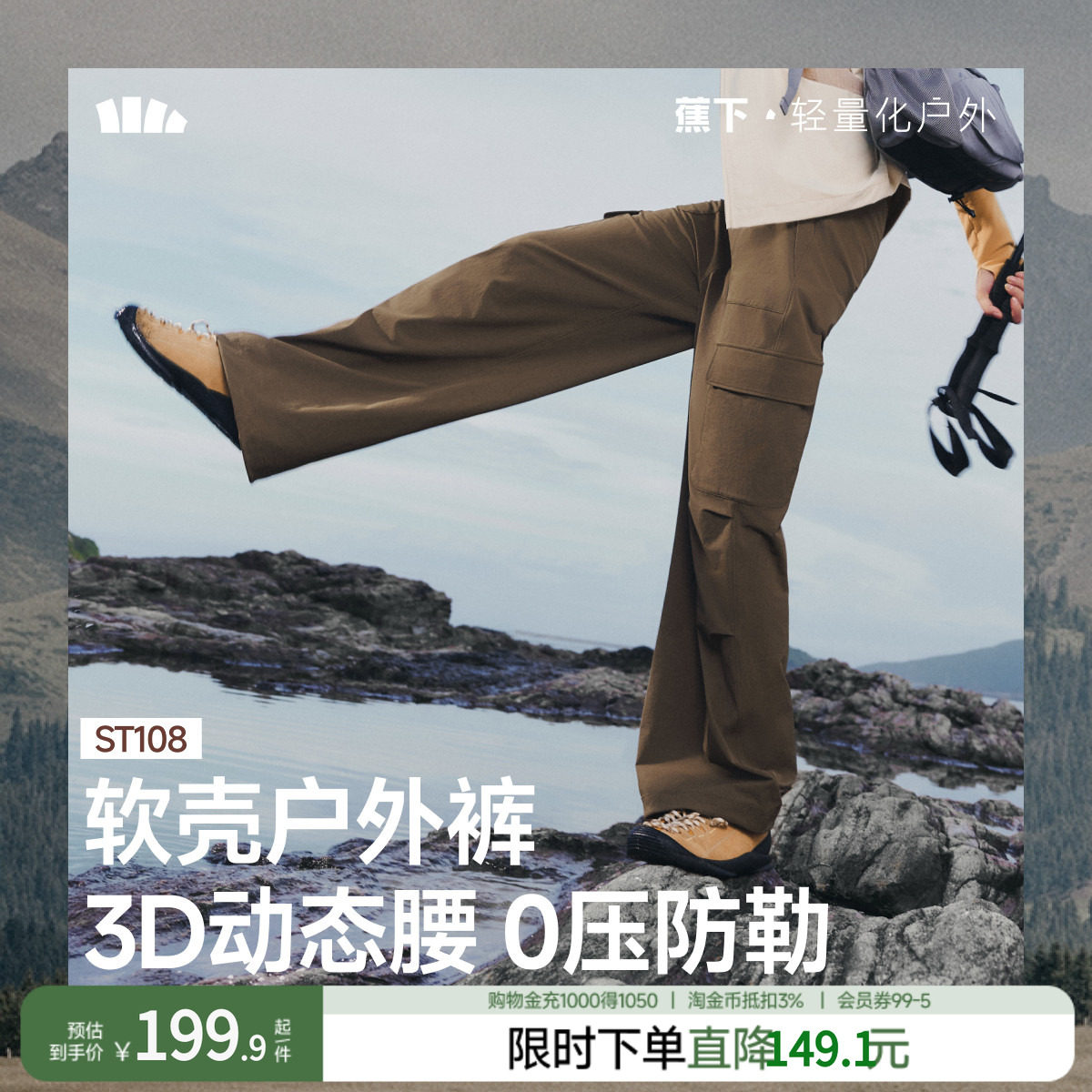 蕉下女士降落伞裤软壳户外图片
