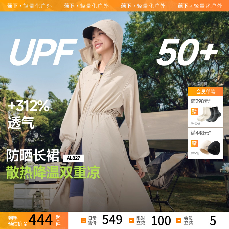 蕉下透气长款防晒连衣裙防晒服女