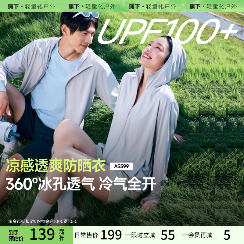 蕉下防晒运动外套开衫防晒服