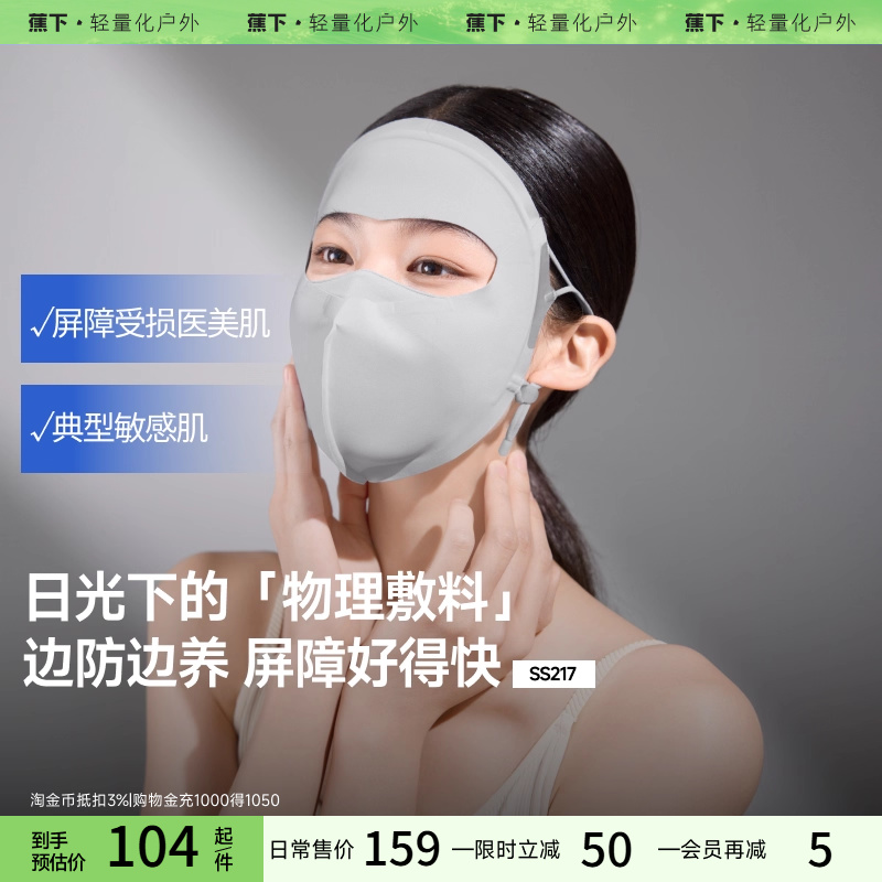蕉下防晒面罩带帽檐立体护颈