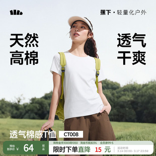蕉下运动凉感宽松T恤女短袖户外春夏2025徒步健身内搭户外打底衫