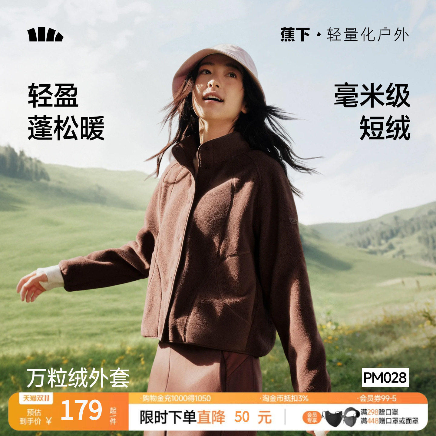 蕉下轻薄外套摇粒绒防风衣