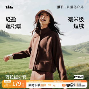 蕉下万粒绒外套女款秋季新款摇粒绒休闲抓绒衣内胆户外防风薄外套