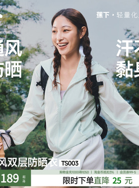 蕉下轻薄防晒衣女夏防紫外线TS003防晒服凉感速干透气通风外套