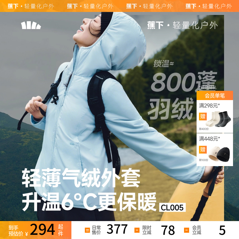 蕉下连帽气绒外套收腰