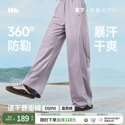 蕉下直筒裤防勒户外裤速干