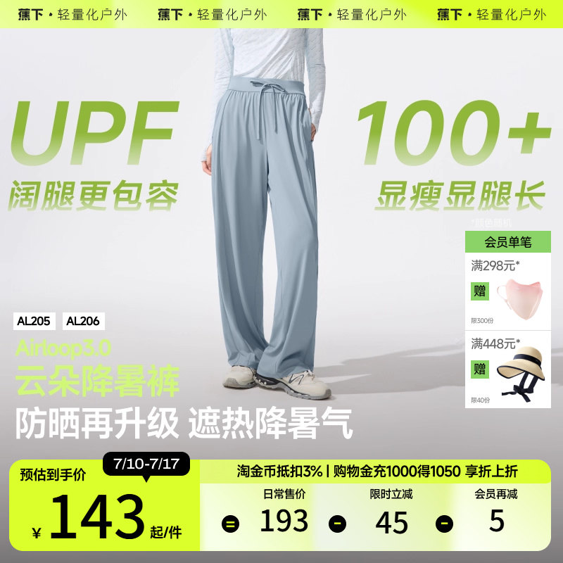 蕉下冰丝阔腿裤AL205束脚裤夏女休闲速干灯笼裤显瘦凉感