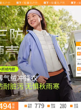 蕉下气绒冲锋衣女三合一LS19524短款户外登山服防水防风保暖外套