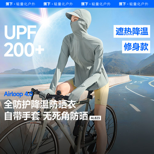 蕉下全防护防晒衣骑行户外女