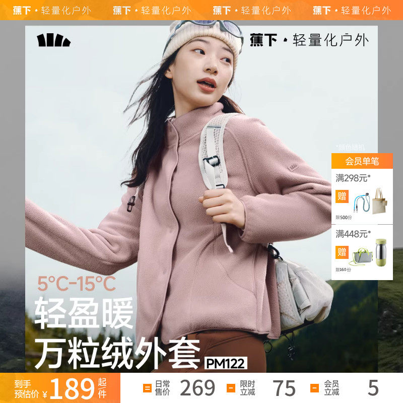 蕉下轻薄万粒绒外套PM122女摇粒绒户外防风抓绒衣秋户外保暖打底