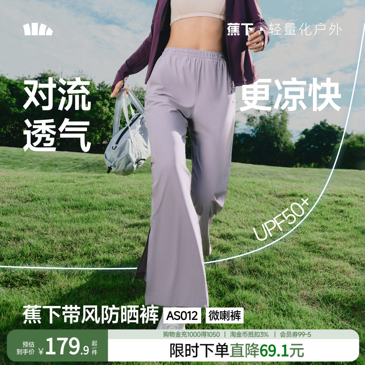 蕉下防晒微喇休闲裤女夏季薄款提腰运动裤冰丝裤透气速干空调裤子图片