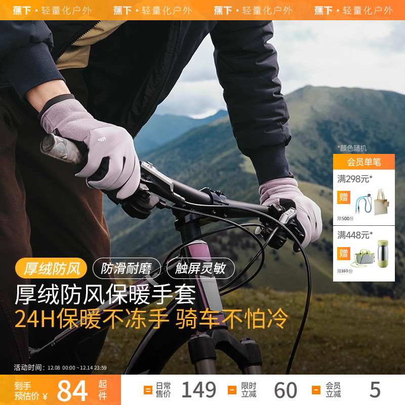 蕉下保暖手套女冬季可触屏