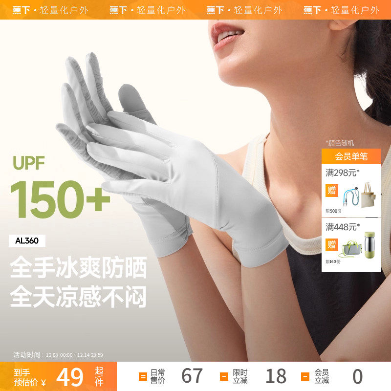 蕉下全指开车防晒手套