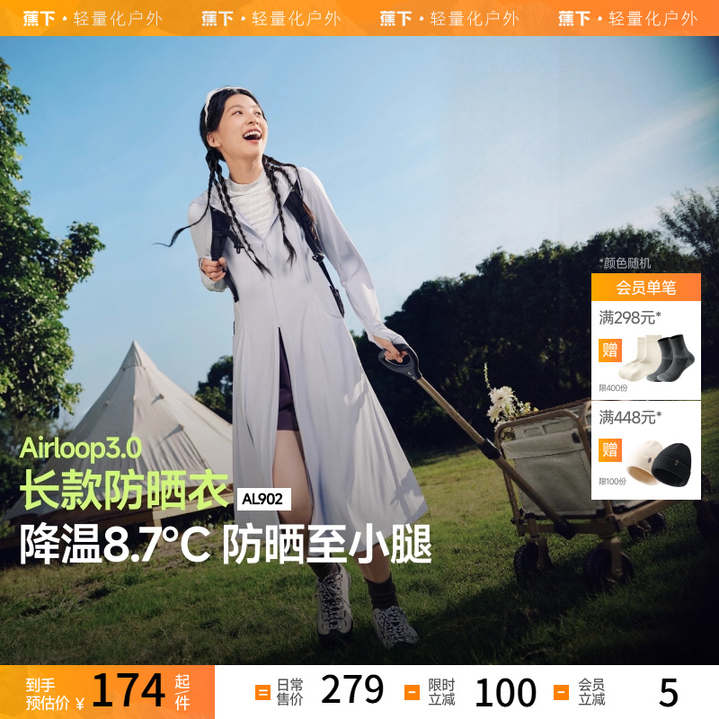 蕉下户外冰丝防晒衣长款