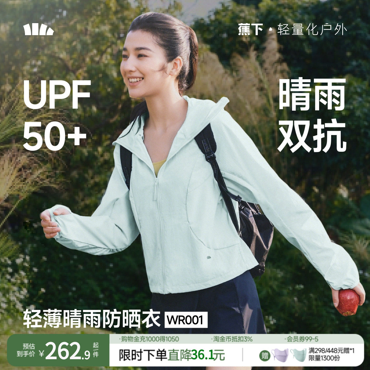 蕉下轻薄晴雨防晒衣女士春夏短款户外冲锋宽松皮肤衣防水运动外套
