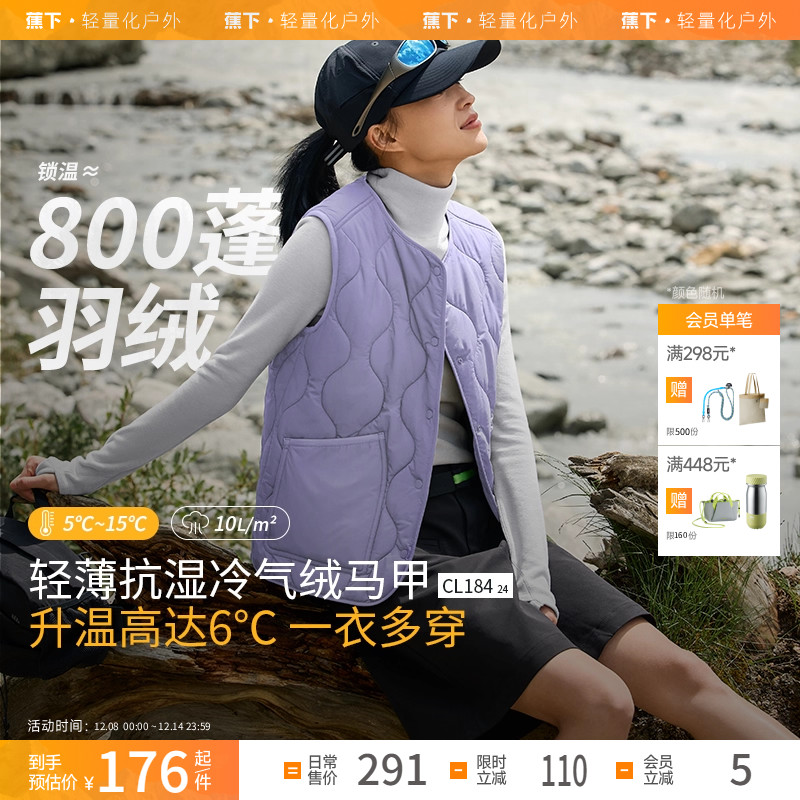 蕉下气绒马甲防风马夹