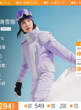蕉下女滑雪服SK893羽绒单双板防水保暖全套滑雪装备