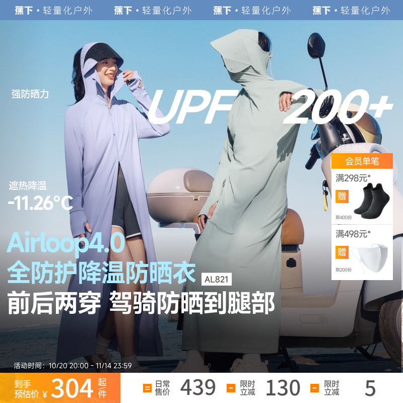 蕉下长款透气冰丝防晒衣前后两穿