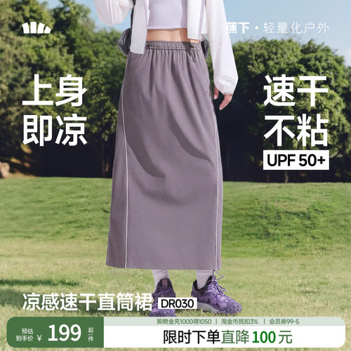 蕉下女士防晒直筒裙薄款女夏