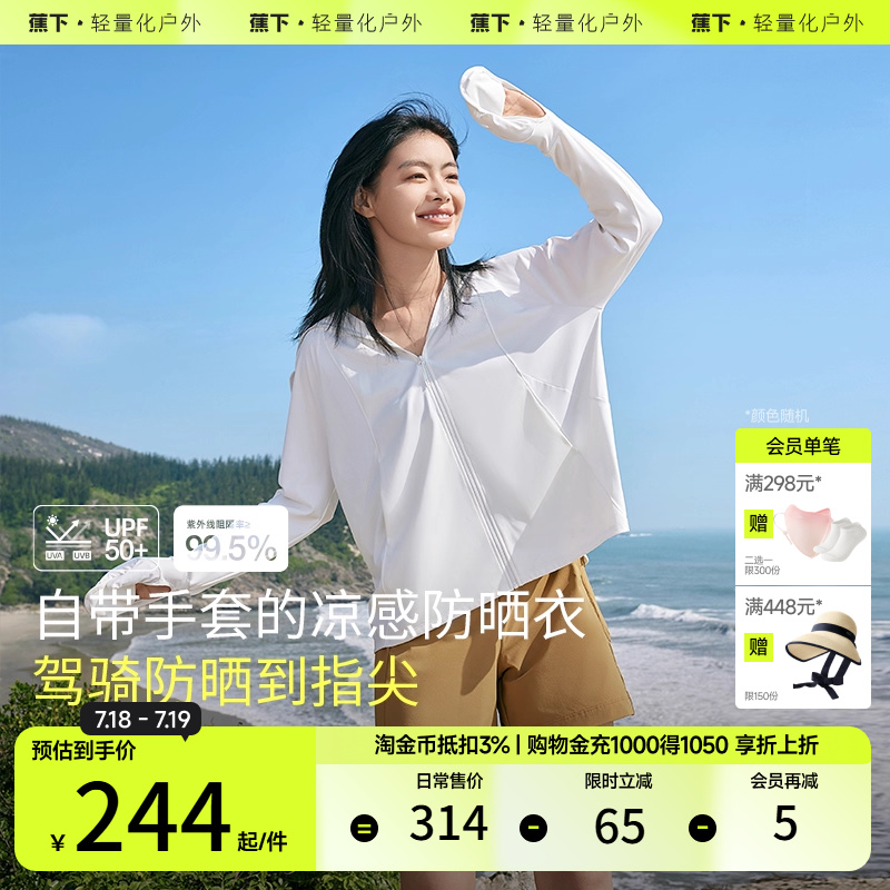 防晒衣宽松蕉下中长款