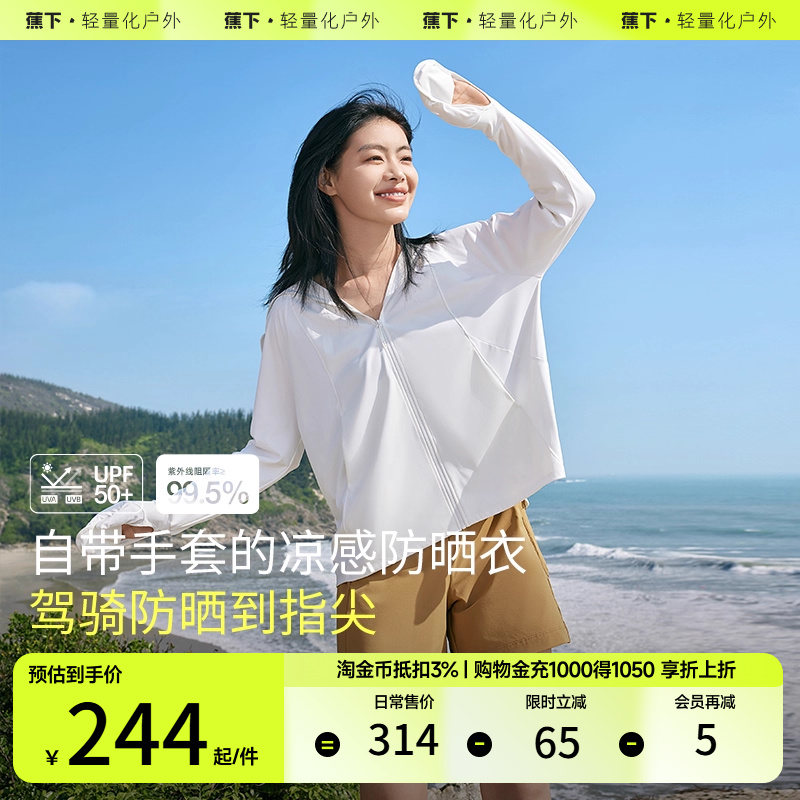 蕉下指尖防晒衣中长款女春夏户外骑行外套户外冰丝防紫外线防晒服