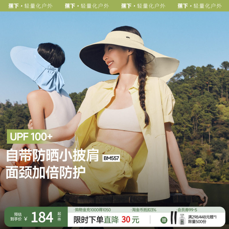 蕉下全环绕蛋卷帽BM557黑胶全遮光女士遮脸护颈大檐空顶防晒帽子