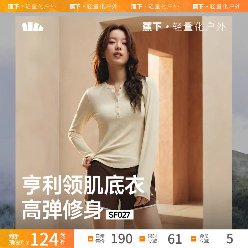 蕉下亨利衫女长袖T恤v领2025新秋冬修身显瘦低领打底衫半开领上衣