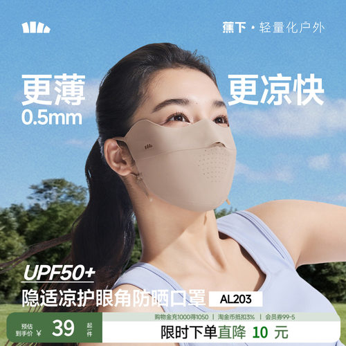 蕉下护眼角口罩开车透气防晒