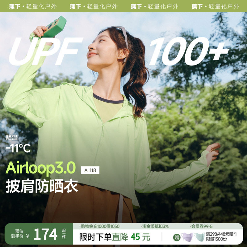 蕉下凉感披肩防晒服AL118夏户外黑胶防紫外线原纱防晒服百搭外套