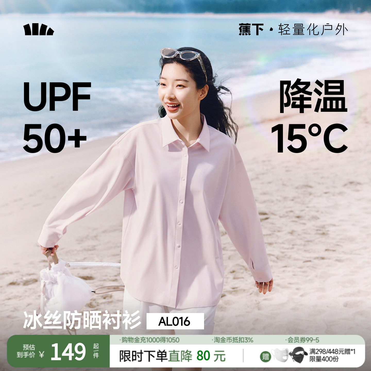 蕉下女士凉感防晒衬衫AL016户外通勤皮肤衣透气遮热防紫外防晒衣