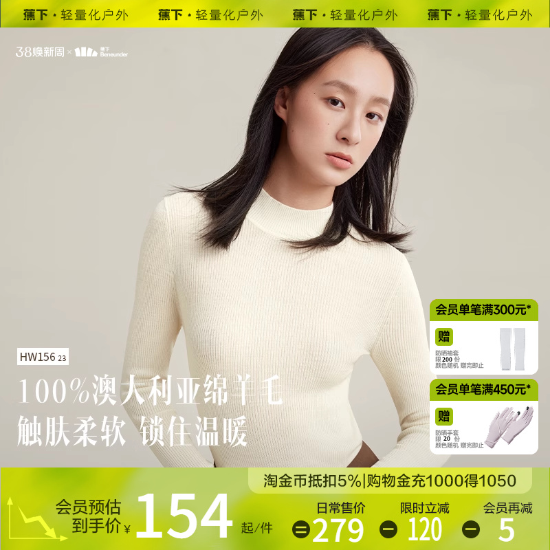 蕉下羊毛打底衫HW15623纯羊毛针织衫女款 秋冬保暖半高领修身毛衣