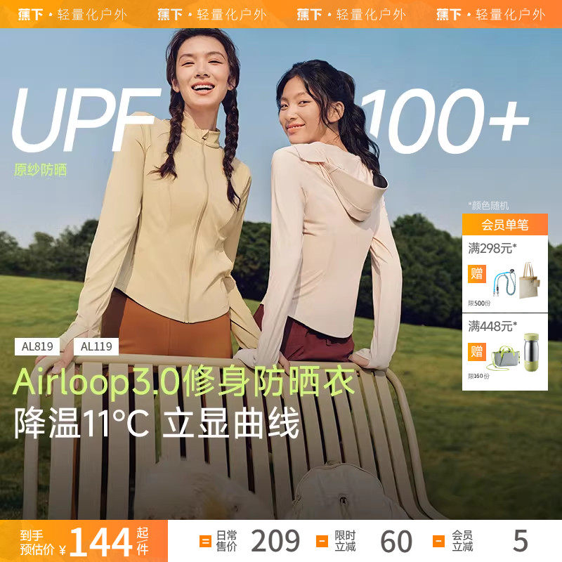 蕉下修身立领防晒衣AL819收腰女显瘦运动外套短款冰丝凉感防晒服,女装/女士精品,时尚防晒服,淘宝优惠券,粉丝福利购,淘宝优惠卷