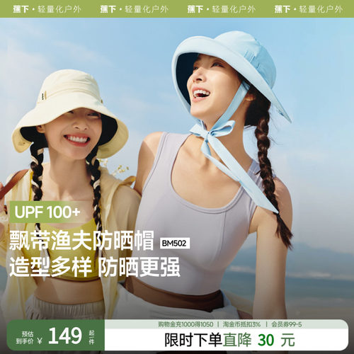 蕉下显脸小法式清新飘带帽