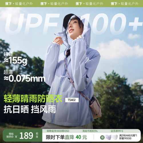 蕉下轻薄夹克防晒服防紫外线