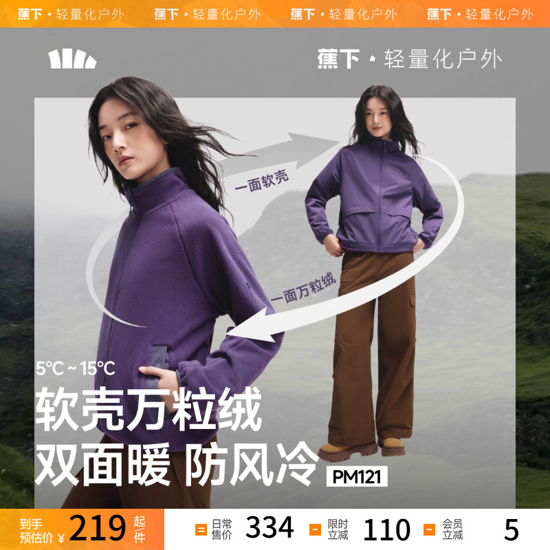 蕉下轻薄外套摇粒绒防风衣