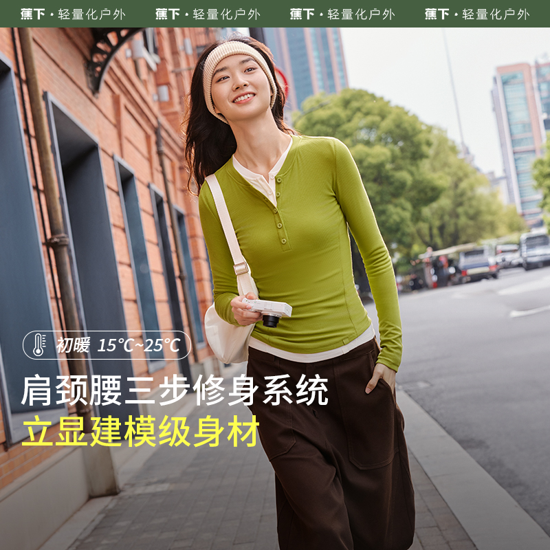 蕉下薄款亲肤贴身薄款打底衫