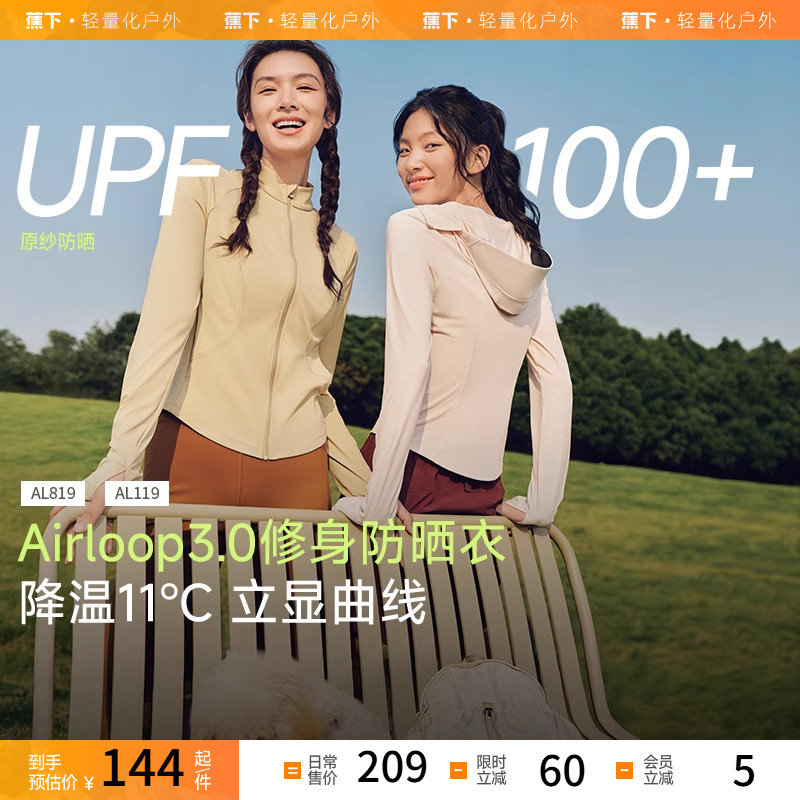蕉下新款修身防晒服凉感冰丝