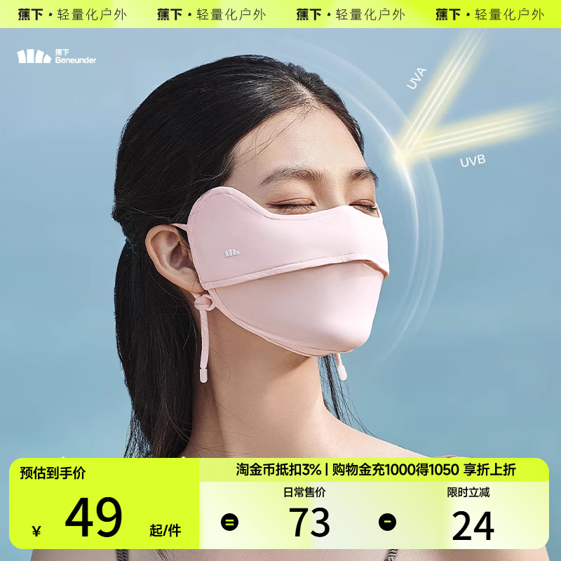 蕉下护眼角女腮红防晒口罩