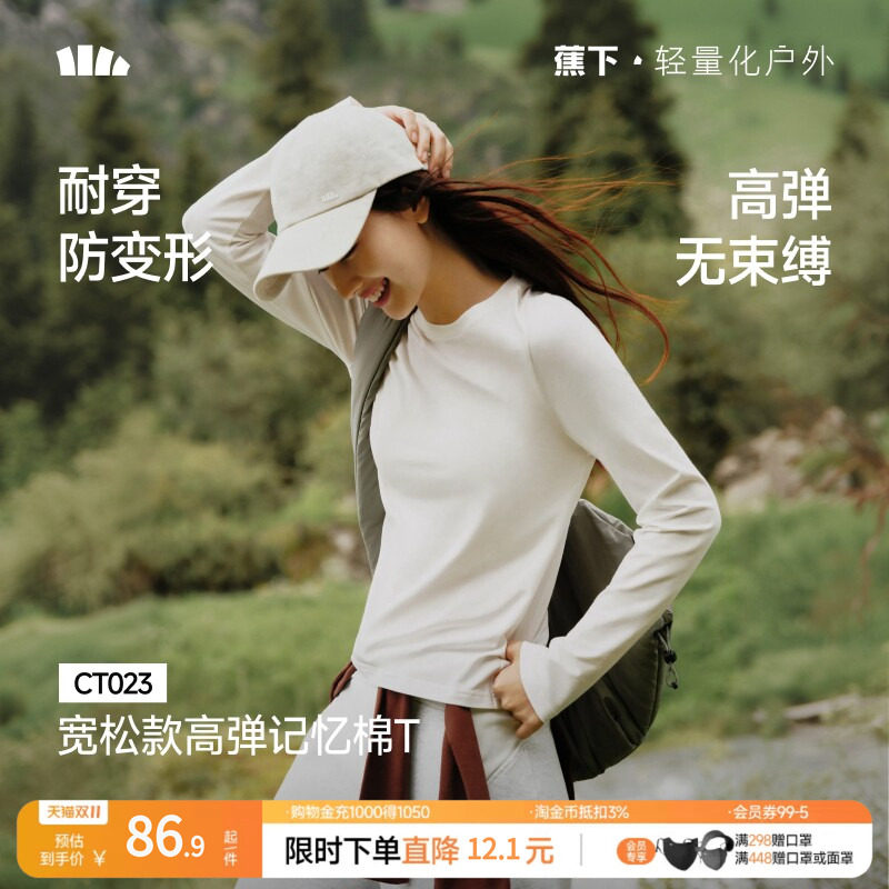 蕉下女士长袖宽松T恤内搭简约上衣百搭2026新早秋亲肤外穿打底衫