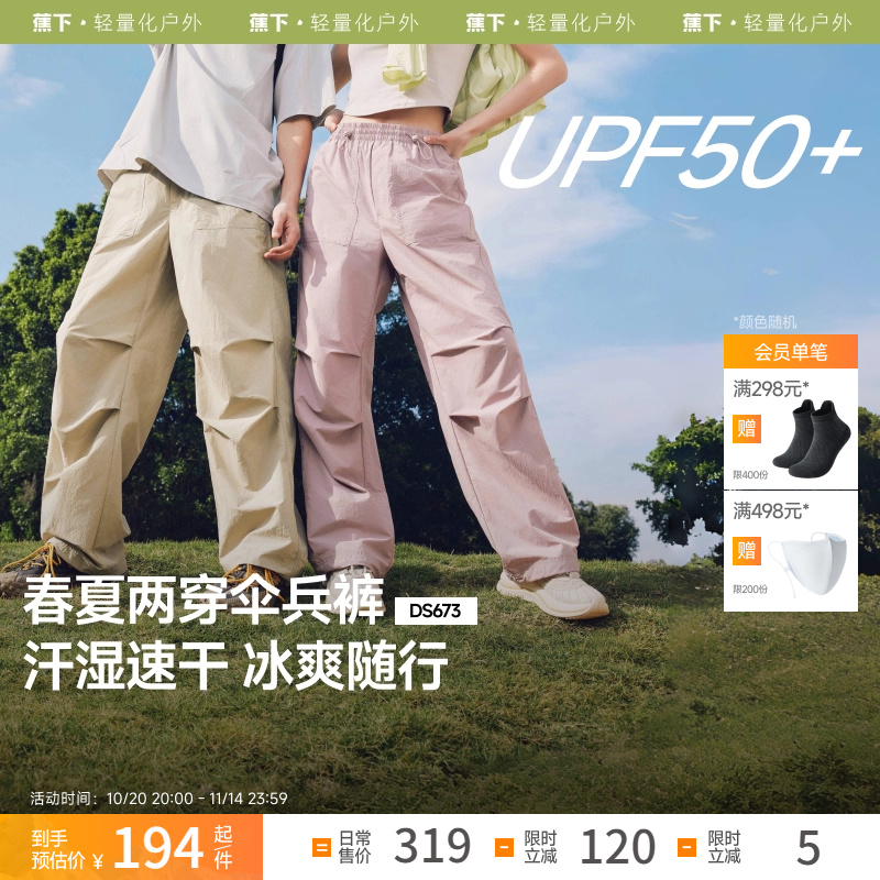 蕉下伞兵裤轻薄透气防泼水