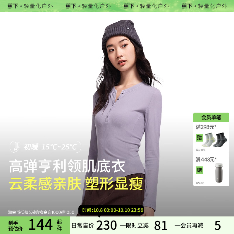 蕉下薄款亲肤贴身薄款打底衫