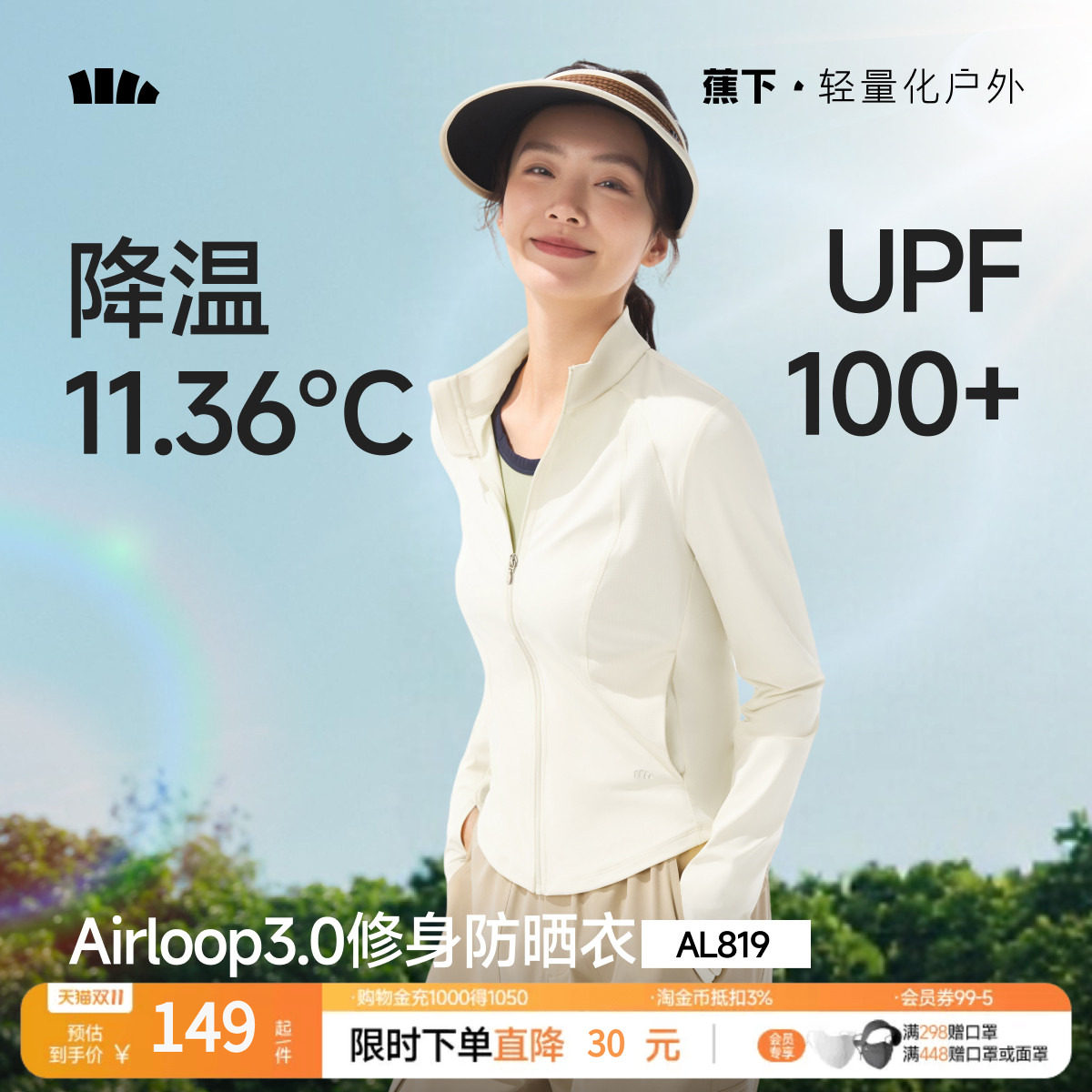 蕉下双C修身防晒衣立领收腰显瘦运动短外套冰丝凉感连帽防晒服女