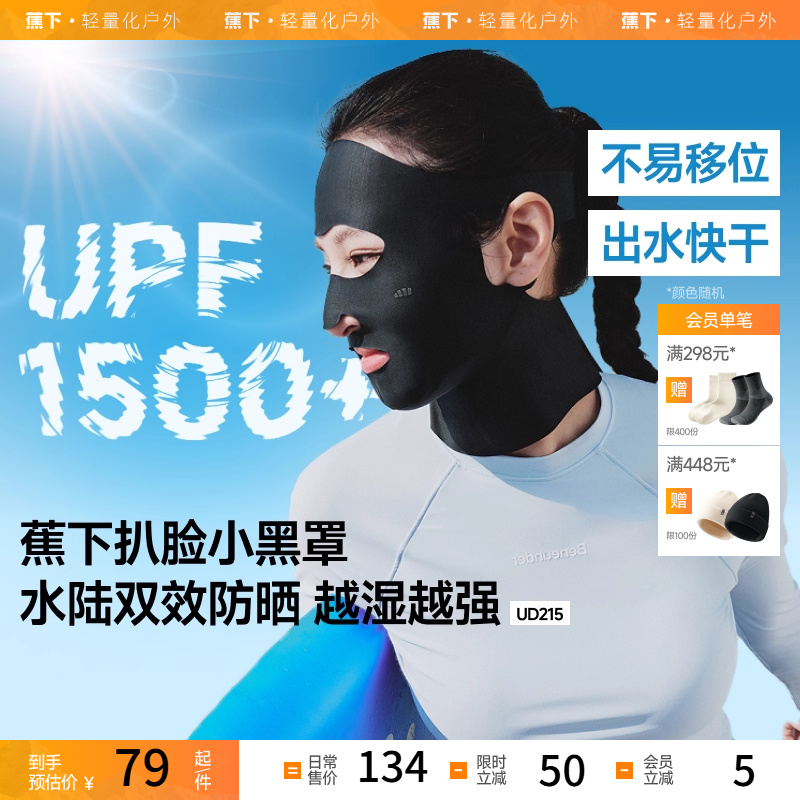 蕉下防晒面罩女夏防紫外线透气冰丝凉感户外运动防晒衣面罩