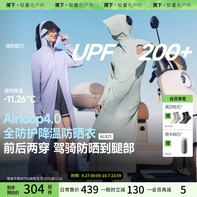 蕉下长款透气冰丝防晒衣前后两穿
