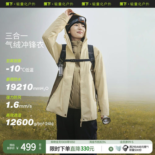 蕉下气绒三合一长款冲锋衣