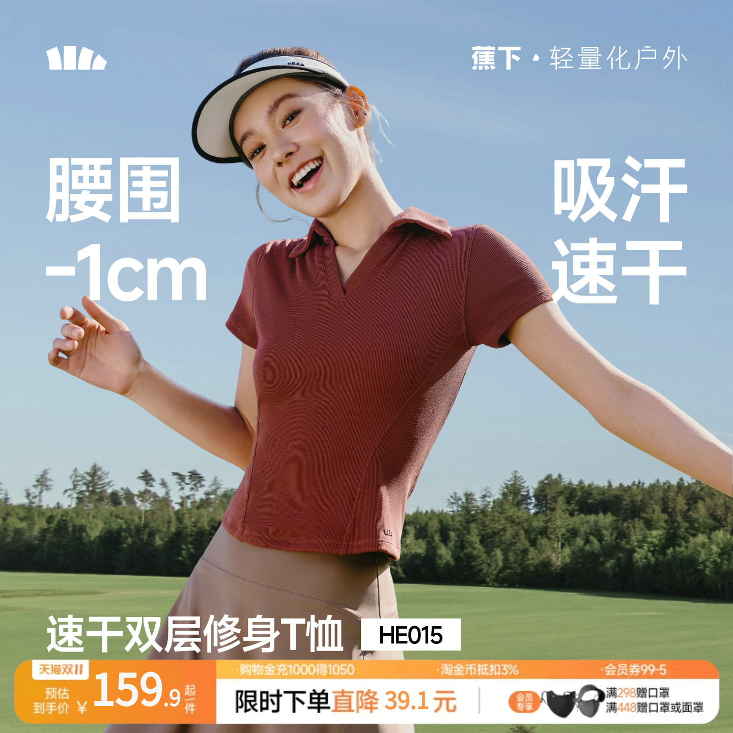 蕉下女士速干塑身衣简约短袖Polo打底衫上衣修身显瘦透气运动T恤