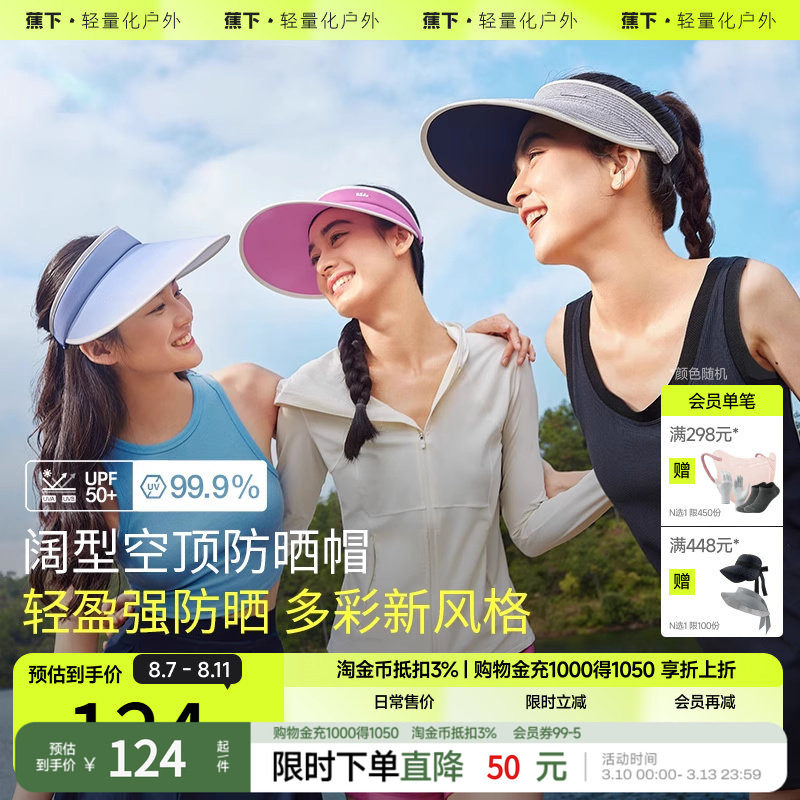 蕉下空顶帽UL56924女防晒帽防紫外线户外太阳帽子渐变透气遮阳