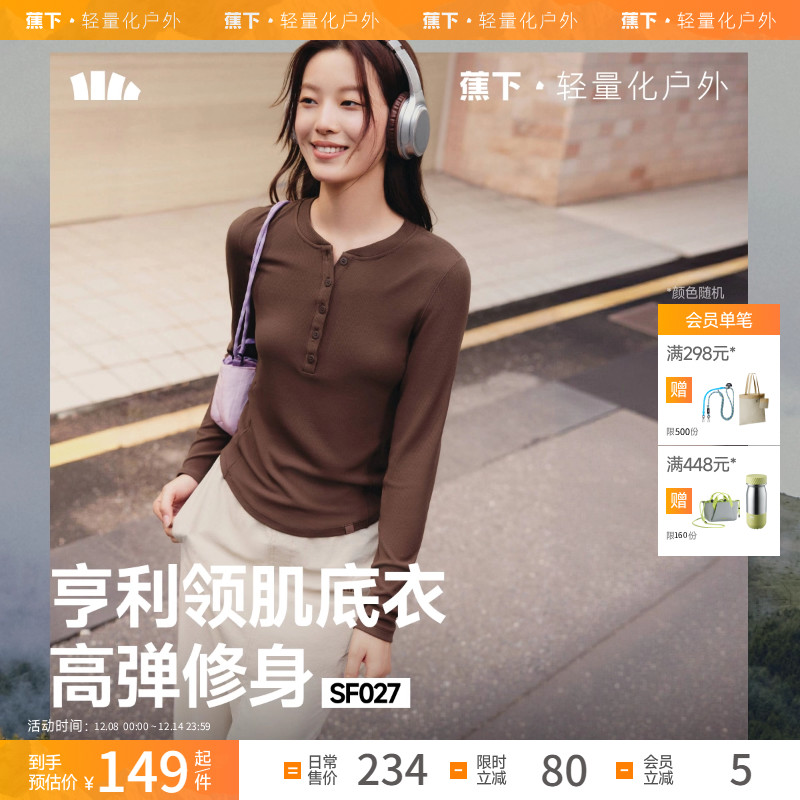 蕉下薄款亲肤贴身薄款打底衫