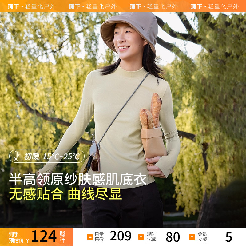 蕉下秋冬打底衫高弹修身肌底衣女款秋冬保暖半高领原纱亲肤打底衫